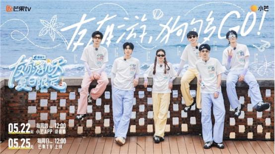 《友有游几天夏日限定》圆满收官：南波万夏日冒险全记录