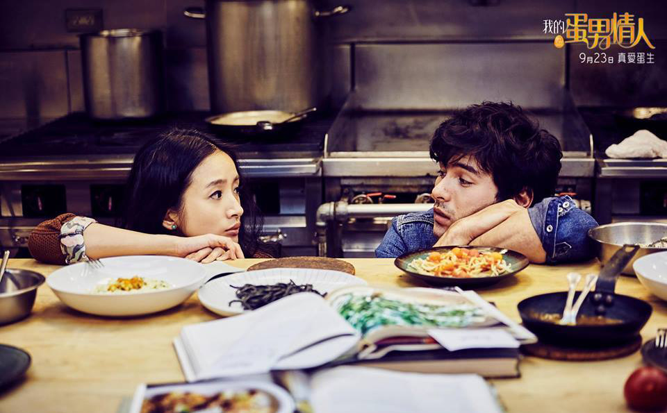 《我的蛋男情人》记者会