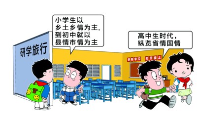 教育部推进中小学“研学旅行”将纳入教学计划