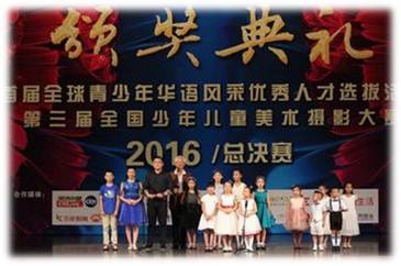 2017年第二届青少年华语风采英才培养及选拔活动(北京分赛区复赛通知)