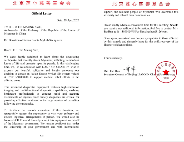 莲心救灾|跨越山海的胞波情谊——莲心基金会向缅甸灾区捐赠56万元彩超设备