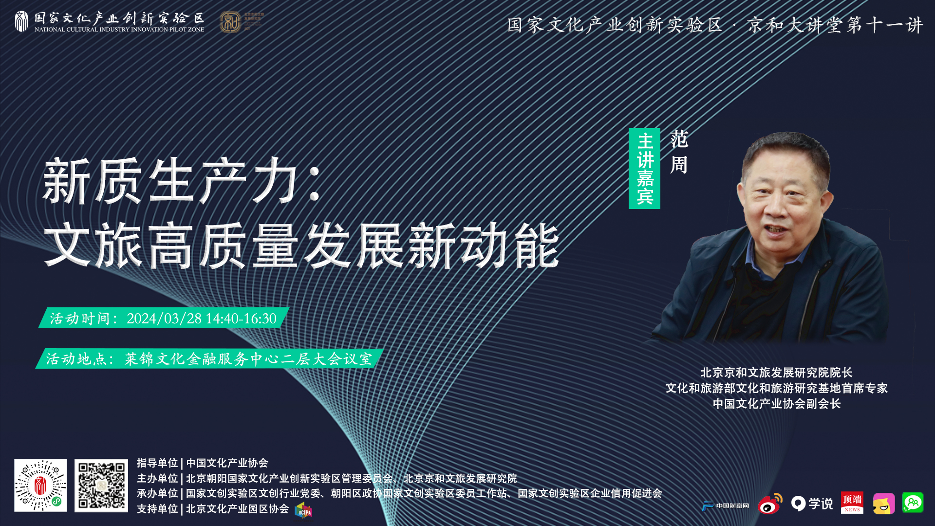 新质生产力：文旅高质量发展新动能